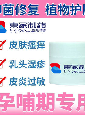 日本湿疹软膏皮炎医用凝胶尿布疹红屁股肛门屁眼淹脖子孕妇婴儿童