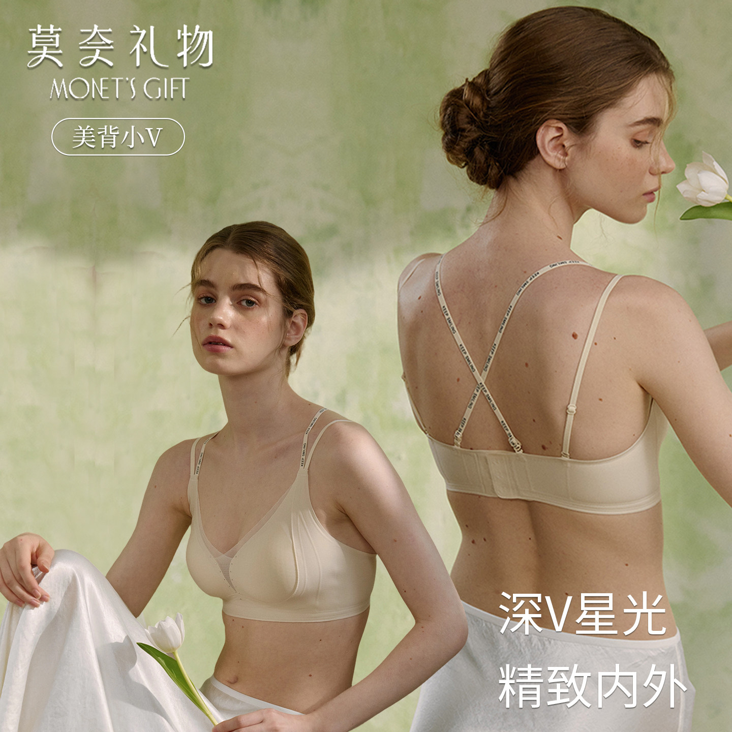 【美背小V】莫j奈礼物露肩细肩带交叉无痕内衣女承托薄款文胸小胸