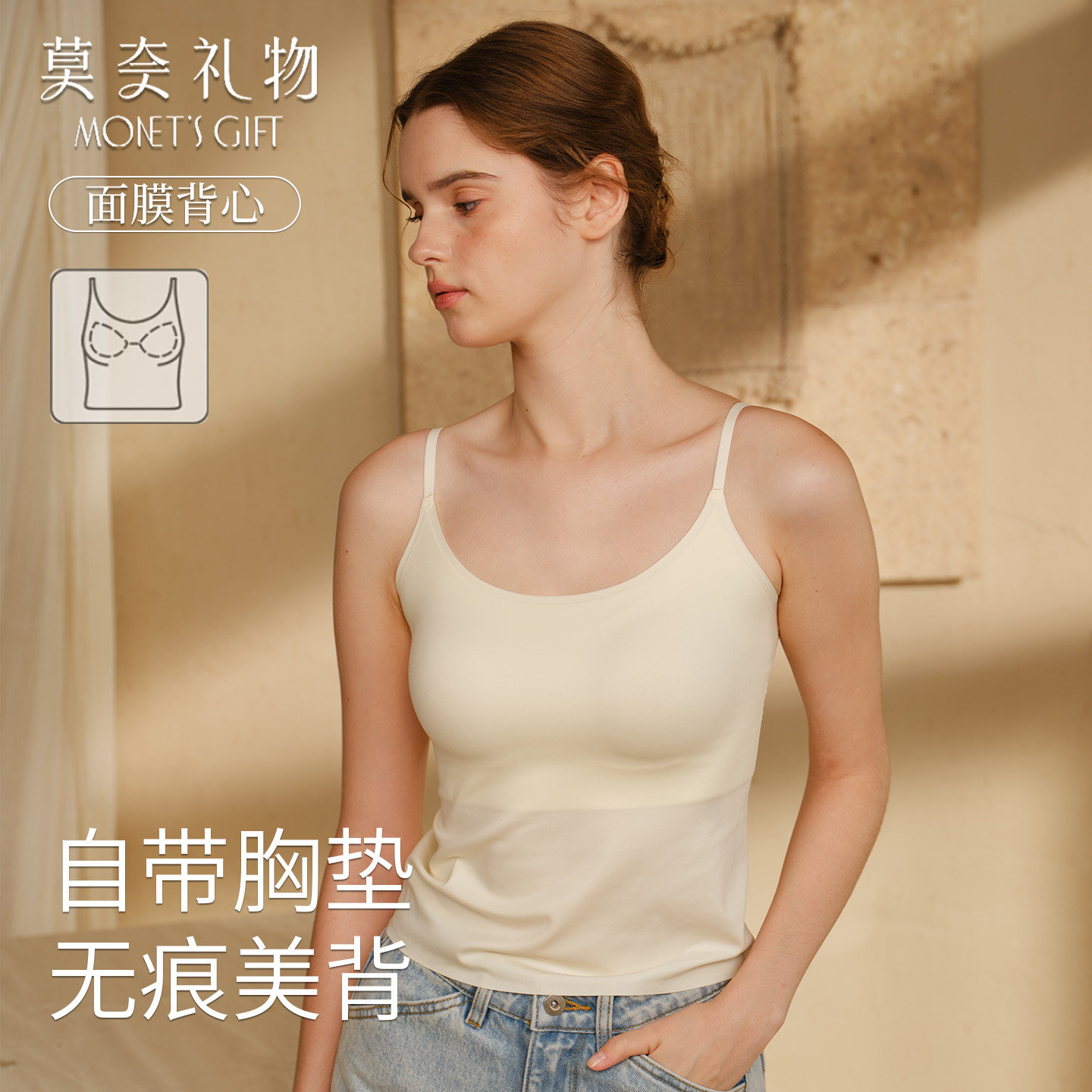 【面膜背心】莫奈礼物美背吊带胸垫打底内搭一体无痕内衣女文胸