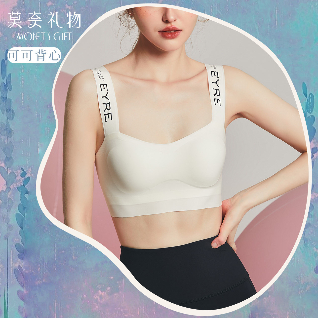 【可可背心】莫奈礼物美背小吊带内衣女带胸垫无痕文胸罩薄款透气