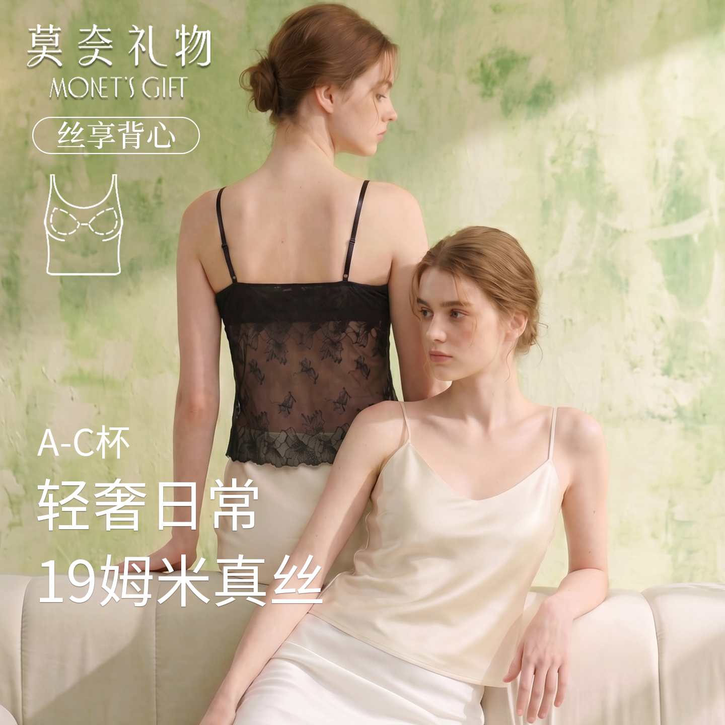 新品【丝享】莫奈礼物真丝蕾丝吊带背心女带胸垫轻薄打底无痕内衣