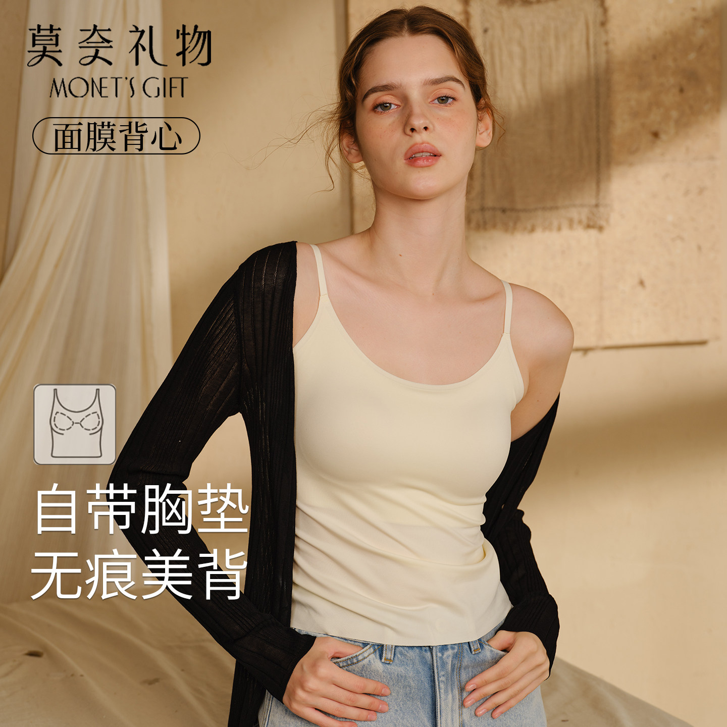 【面膜背心】莫奈礼物美背吊带胸垫打底内搭一体无痕内衣女文胸