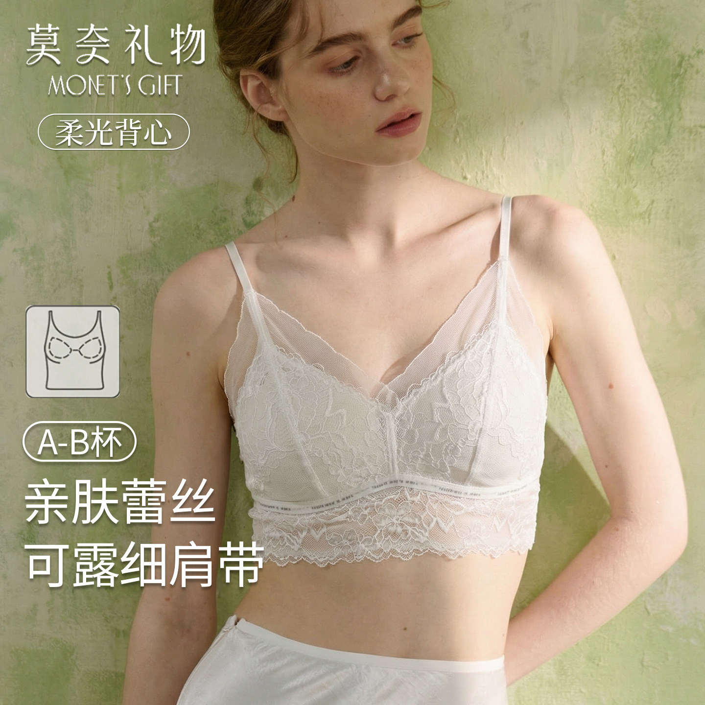 【柔光背心】莫奈礼物蕾丝吊带内衣女细肩带打底美背无痕性感文胸