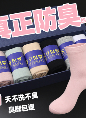 正品防臭袜子女抗菌不臭脚袜子女秋冬加厚10a防臭袜纯棉袜中筒袜