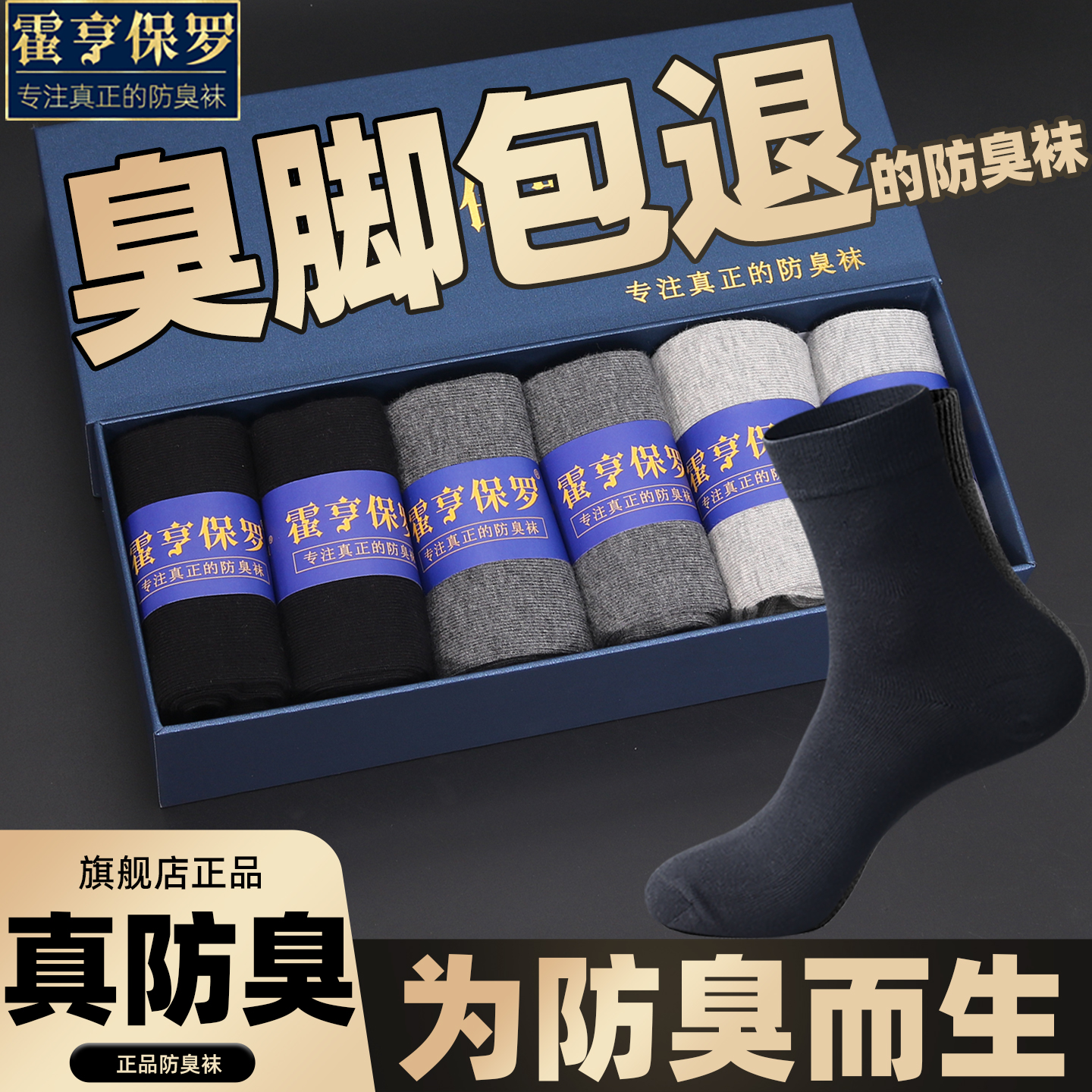 10A防臭袜子100%正品纯棉袜男袜