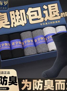 100%正品10A抗菌防臭袜男士袜子纯棉袜不臭脚袜加厚男袜秋冬保暖