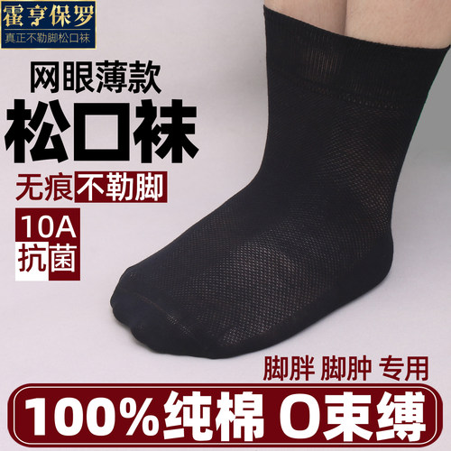 纯棉松口袜男老年人不勒加肥加大