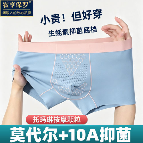 托玛琳生蚝男士内裤莫代尔按摩