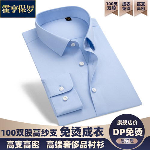 霍亨保罗长短袖免烫100支桑蚕丝