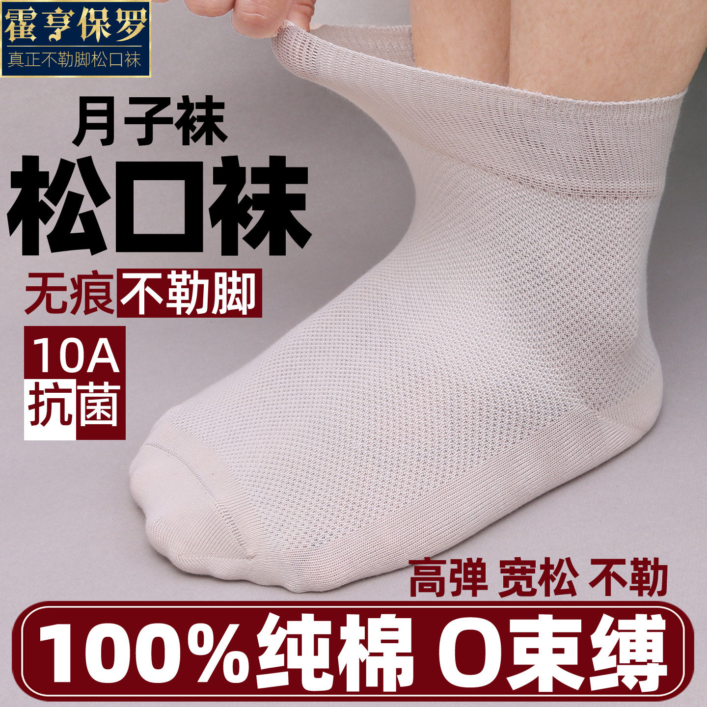 老人无痕松口袜子老年人宽松口加肥加大码男纯棉脚肿胖春夏秋冬季
