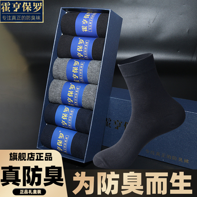 袜子男防臭7a抗菌纯棉10A防臭袜