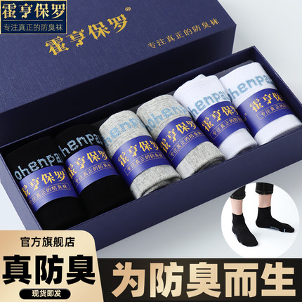 100%正品艾草香薰防臭袜子男袜7A抗菌防臭袜带香味纯棉中筒袜不臭
