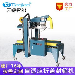 大小纸箱全自动折盖一字型封箱机 上下驱动胶带封箱机厂家推荐