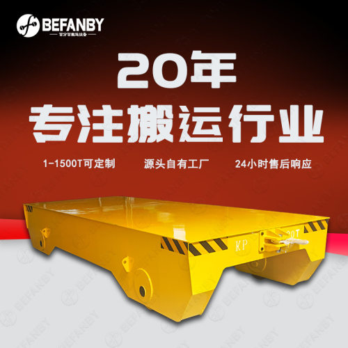无动力被牵引式电动轨道平板车中型轨道防脱轨设计转运小车电动车