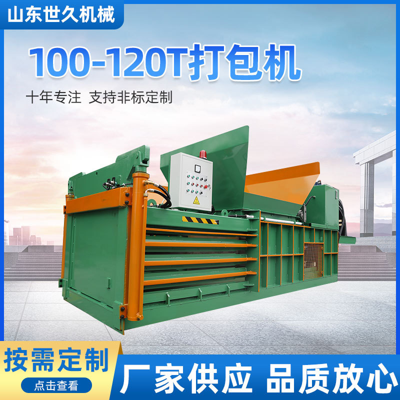 100T120吨小型卧式液压打包机全自动废纸塑料易拉罐编织袋压缩机