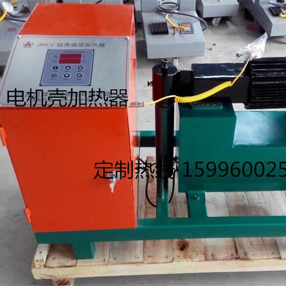 铝壳加热器 神威厂家供应机壳电磁感应轴承加热