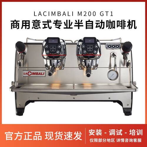 意大利进口LA CIMBALI金佰利M200 GT1双头三头意式半自动咖啡机