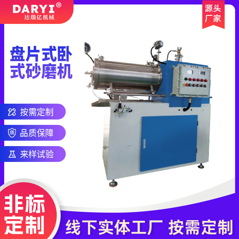 多用途适用微米级盘式卧式砂磨机超细砂磨机研磨设备涂料油墨浆料