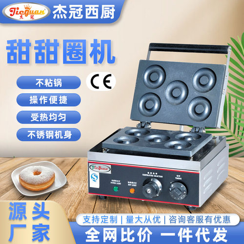 杰冠EG-50甜甜圈机电热蛋仔机韩式小鱼饼炉心形蛋糕机烘雪糕皮机