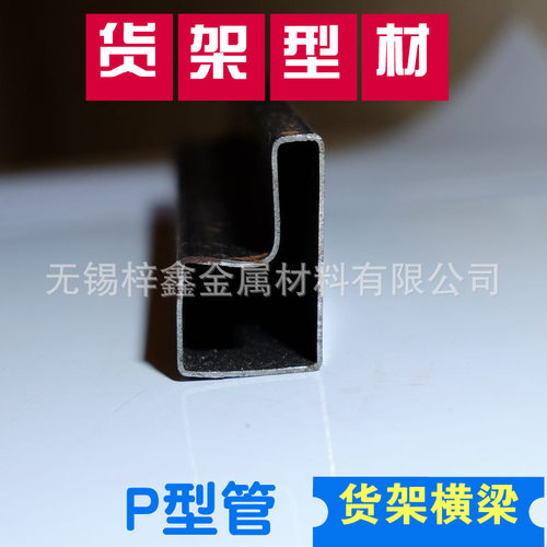 销售P型管P30*50冷轧油拉现货Q195轻型仓储横梁货架异型管材
