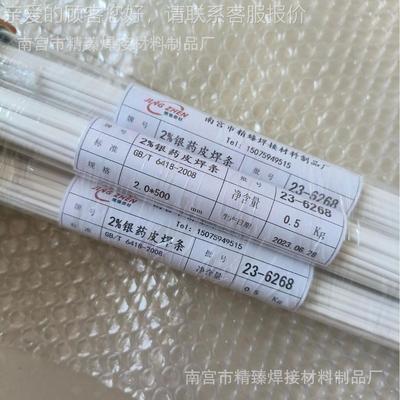 5%银焊条 L205铜银磷钎料BCu89PAg银焊丝 带药皮银磷铜合金钎焊条