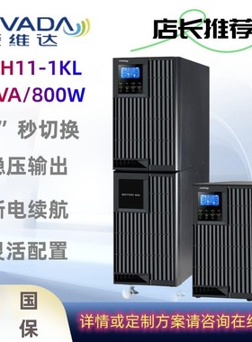 爱维达UPS不间断电源DTH11-1K-L 2KL 3KL 6KL 10KL智能高频在线式