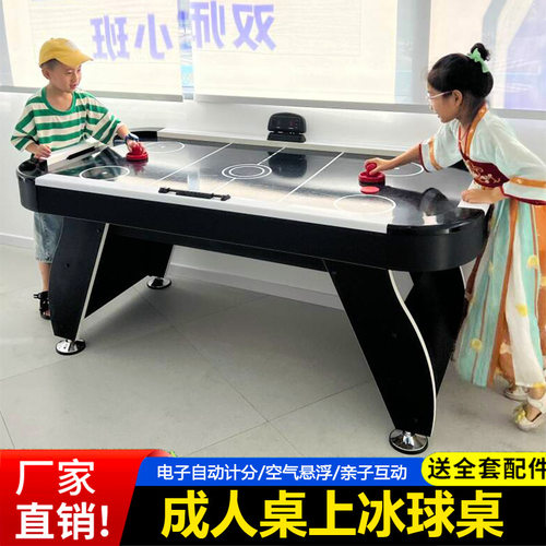 桌上冰球桌标准成人桌面冰球机空气球台悬浮电子自动计分亲子互动