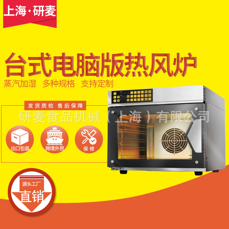 热风炉商用4层大容量烘焙电烤箱曲奇酥饼热风循环炉多功能5盘定制