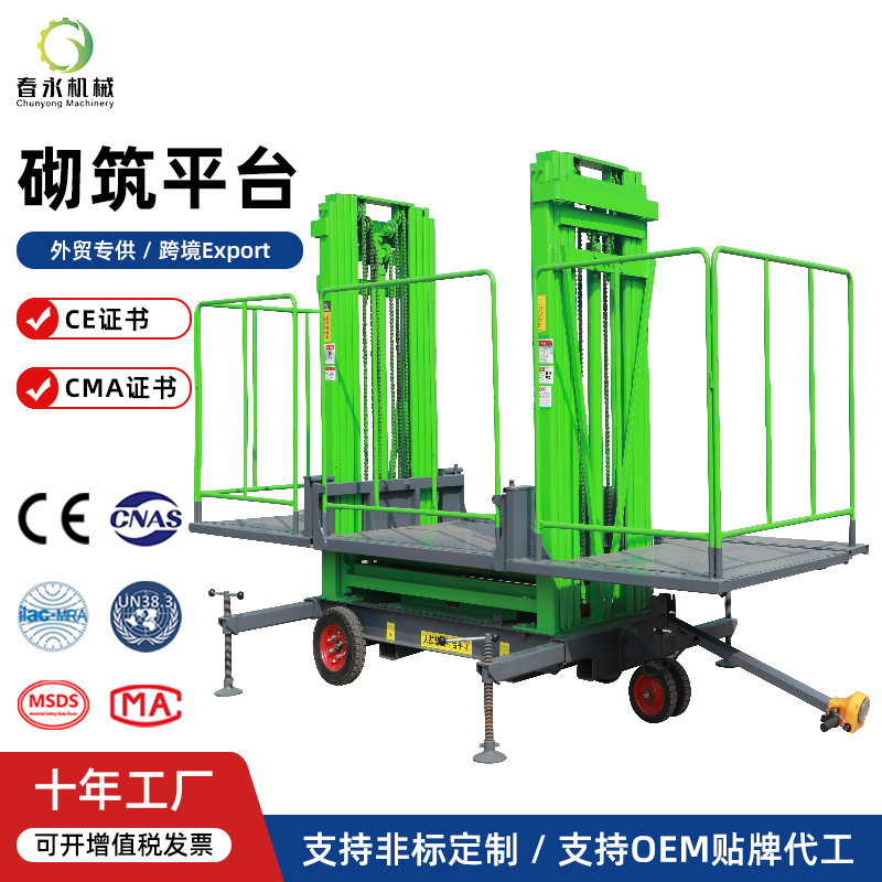 1吨移动式砌筑平台升降台2吨电动液压砌墙砌砖抹灰升降平台升降机