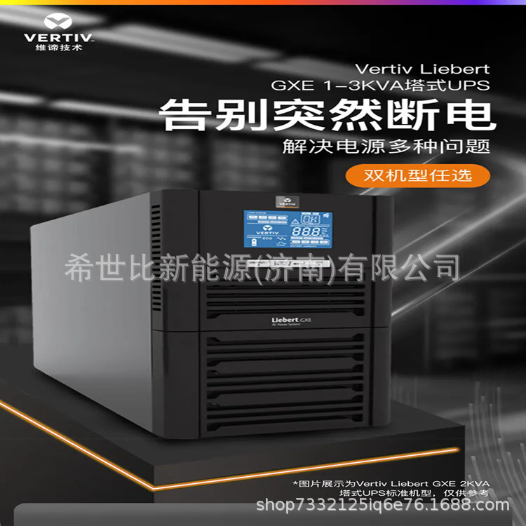 VERTIV维谛UPS电源GXE 02k00TL1101C00高频机2KVA/1600W外接电池