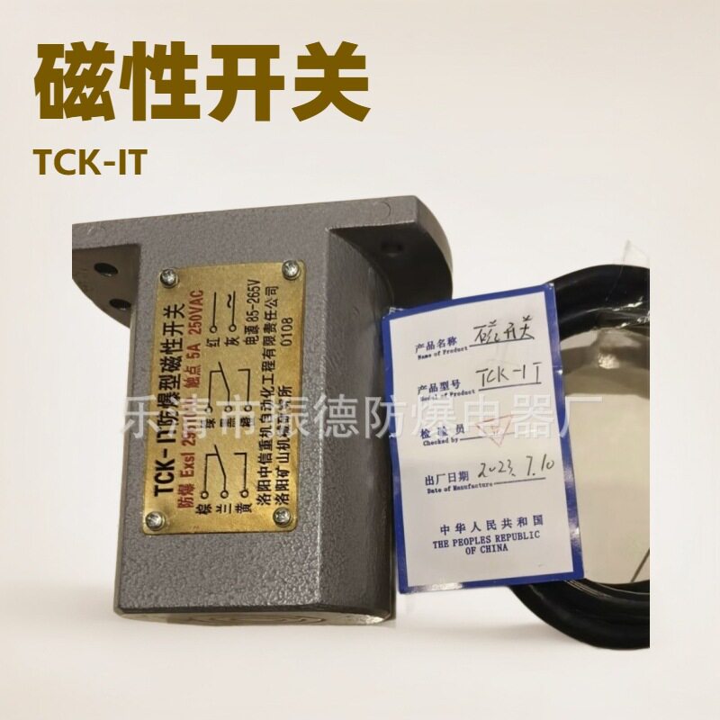 销售与维修洛阳中信重机TCK-IT防爆型磁性开关等各型号矿用配件