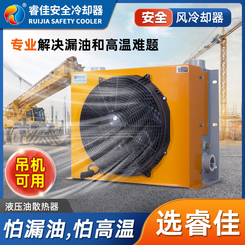 睿佳风冷换热器8吨随车吊液压油散热器起重机塔吊机加装风冷却器