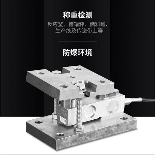 防爆称重模块 槽罐料仓反应釜配料称重1T2T3T料斗料仓称重模块