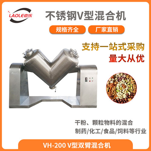 VH-200V型固定料斗双螺旋搅拌机 添加剂调味品香辛料无尘混合器