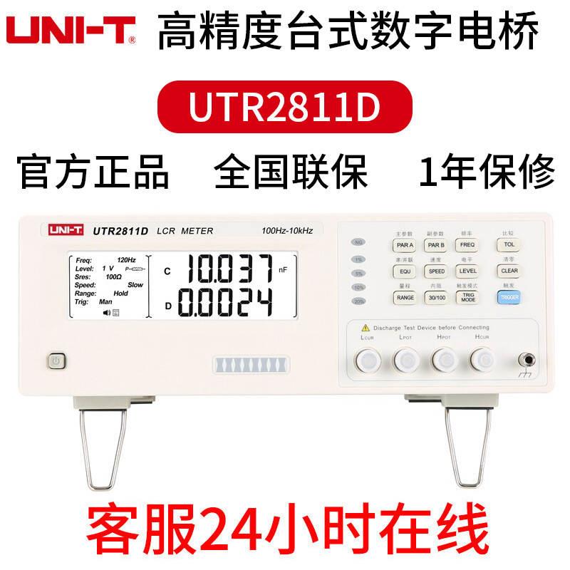数字电桥LCR测试仪UTR2811D 2832电子元件电阻电容电感测试