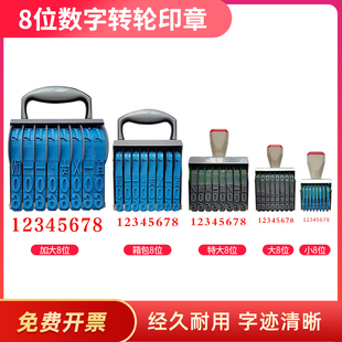 8位数字组合转轮印章可调数字生产日期印号码数字0-9印章纸箱批号批次编号多位印章箱包大号小号特大号滚轮章