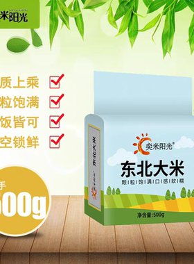 东北大米1斤装小袋真空2025年新米盘锦蟹田米5斤大米一斤装500g