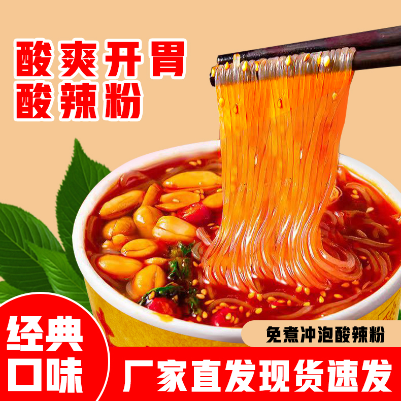 重庆酸辣粉方便速食学生宿舍方便冲泡夜宵桶装122g