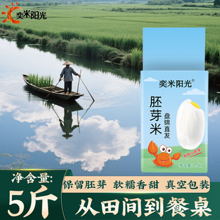 东北大米1斤胚芽米珍珠米粳米5斤东北大米盘锦稻田米2025当季新米