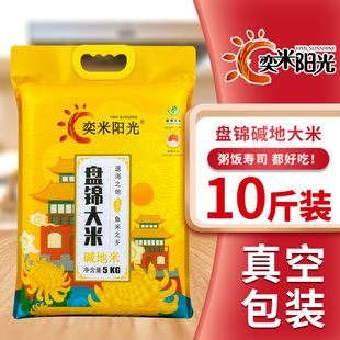 东北大米1斤真空包装 新米盘锦碱地米5kg珍珠米新日期 长粒香当季