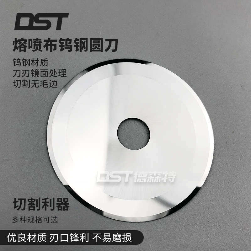 德森特牌钨钢圆切刀硬质合金分切圆刀溶切布纸管塑料分条机刀片,五金/工具,其他刃具,淘宝优惠券,粉丝福利购,淘宝优惠卷