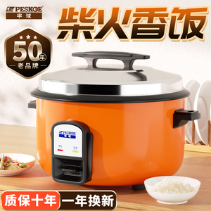 半球大型电饭锅商用大容量保温酒店外卖大电饭煲食堂专用大号饭店