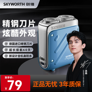 电动胡须刀可水洗 新款 创维行者剃须刀刮胡刀便携迷你正品 官方男士