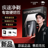 吴磊同款 创维超跑往复式 电动剃须刀男士 新款 便携刮胡子刀官方