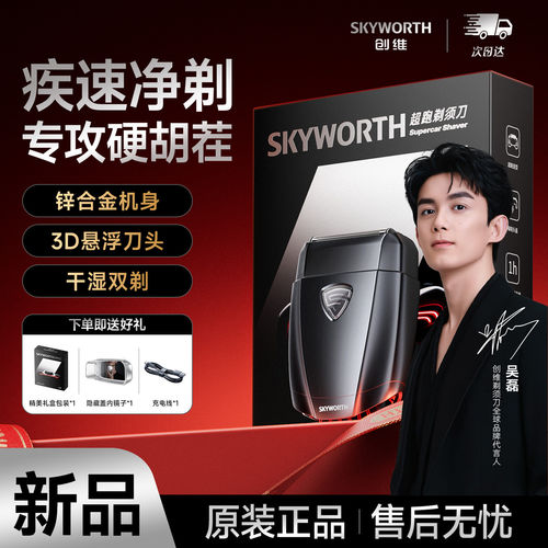 【吴磊推荐】销量TOP深层剃须