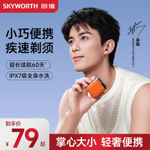 刮胡刀官方旗舰店正品 电动迷你便携式 男士 创维行者剃须刀2025新款