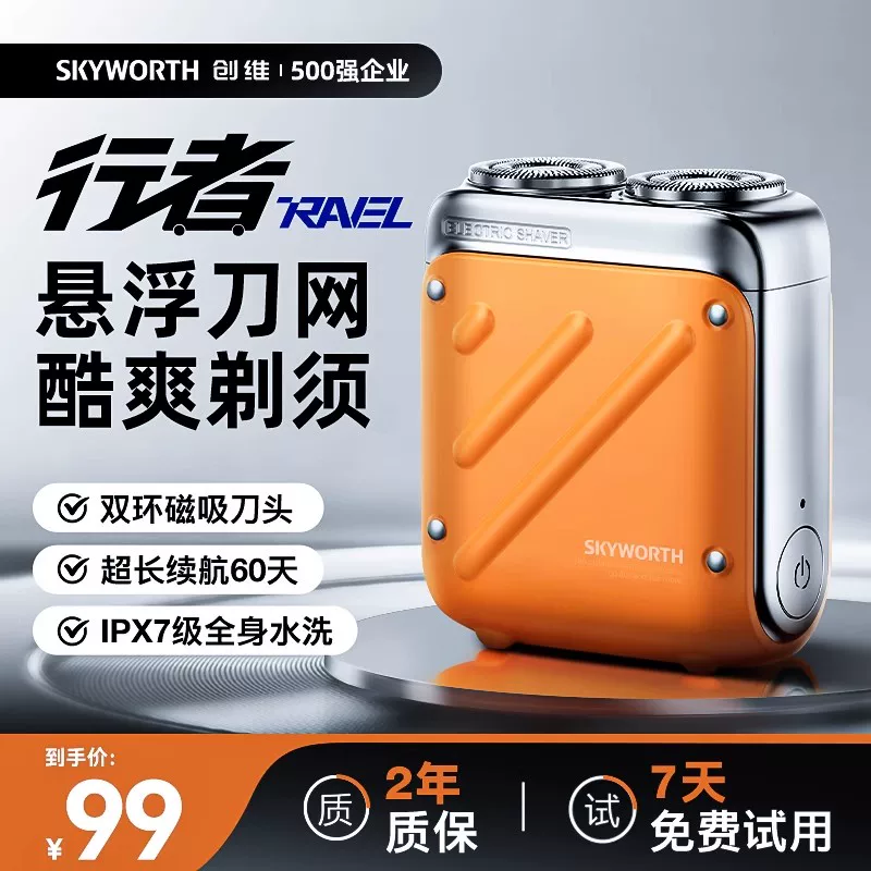 Официальная подлинная мини-портативная мужская электрическая бритва Skyworth Walker