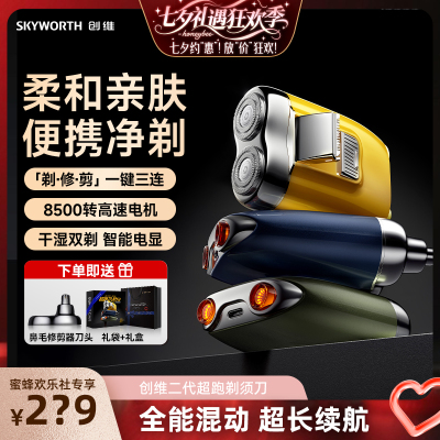 创维合金超跑2.0剃须刀