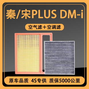 适配比亚迪秦plusdmi空调滤芯驱逐舰05原厂宋PLUSDMi空气滤清器格