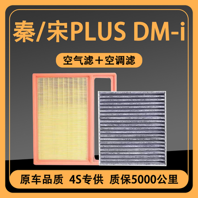 适配比亚迪秦plusdmi空调滤芯